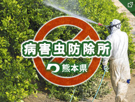 病害虫防除所