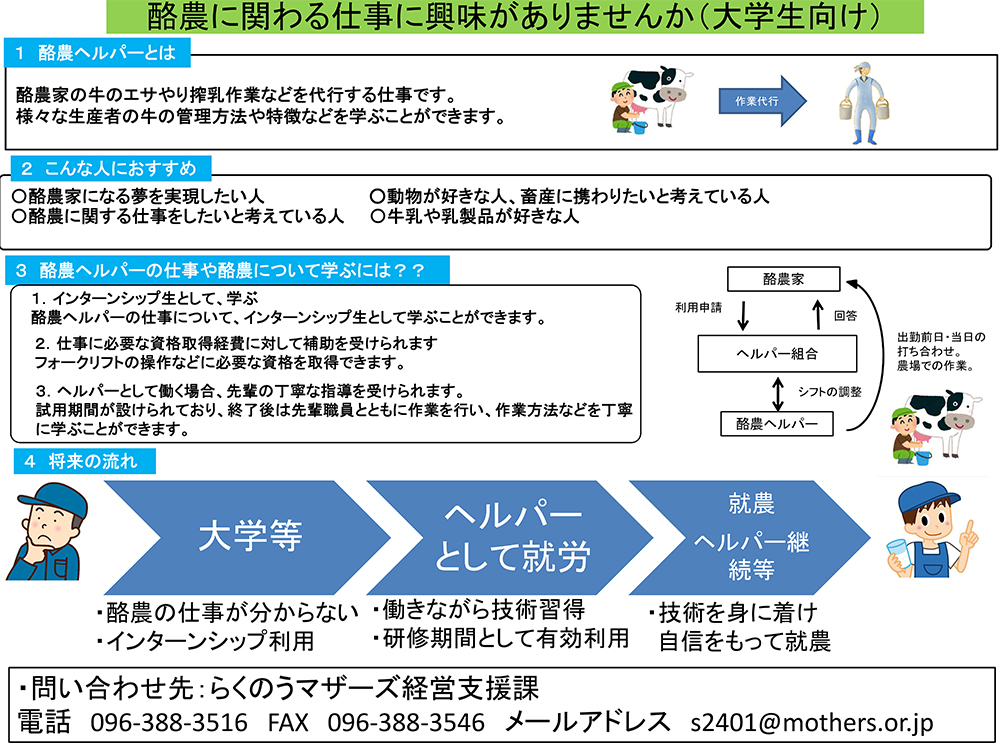 酪農に興味がある人は必見 酪農ヘルパーになってみませんか 行政情報 アグリくまもと